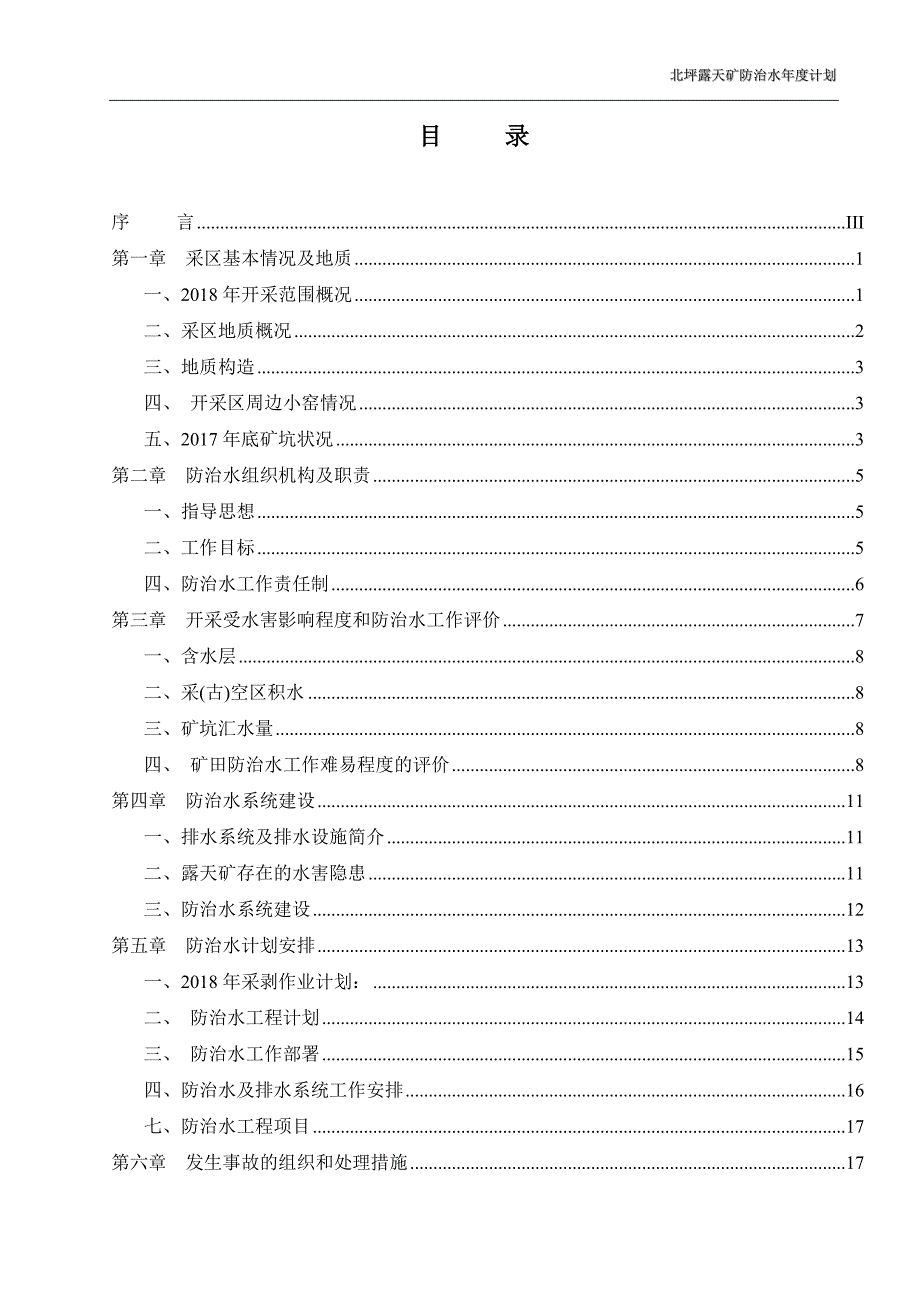 2018防治水年度计划_第2页