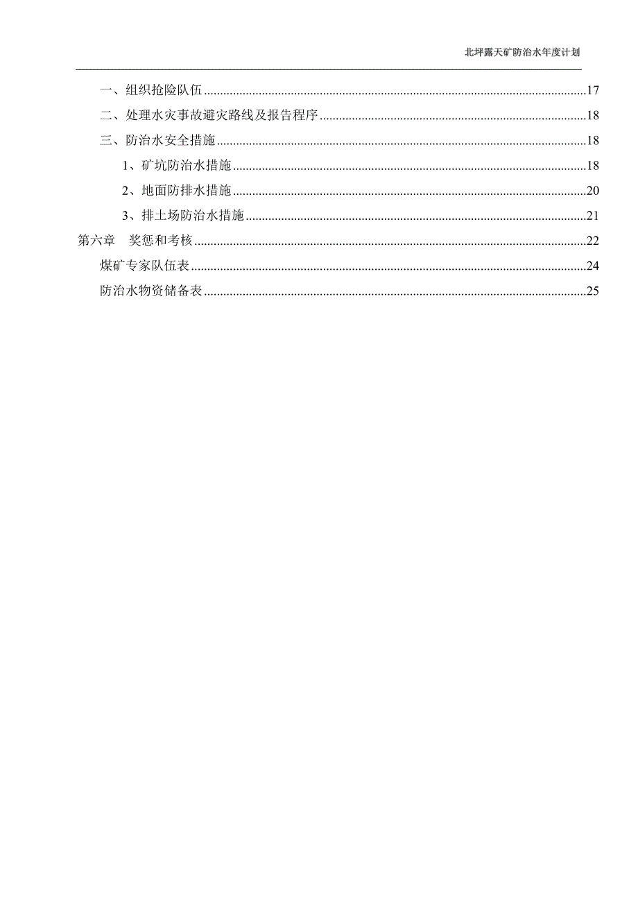 2018防治水年度计划_第3页