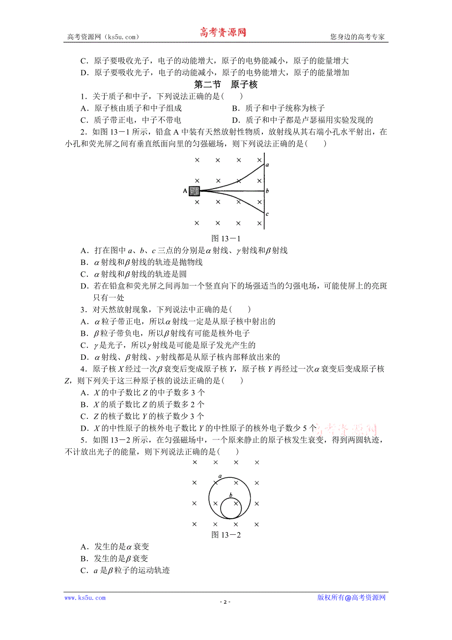 北京海淀区物理高三复习总测试：第十三章 原子和原子核_第2页