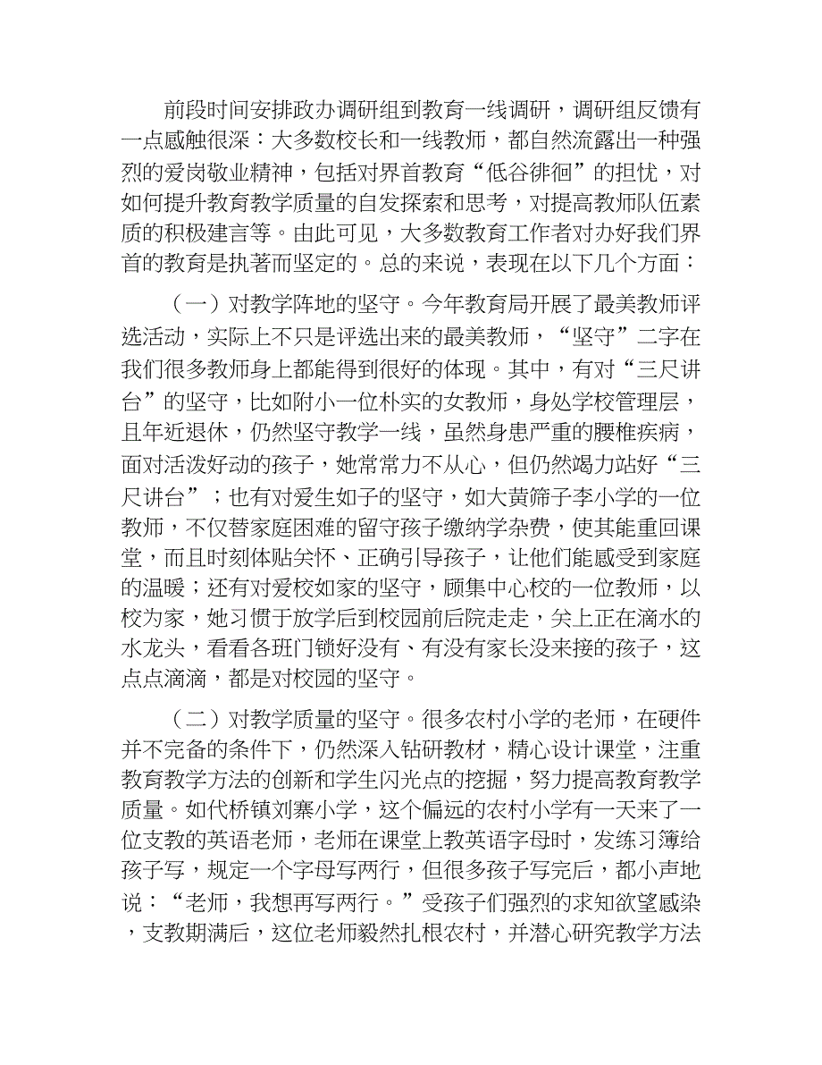 在市教育工作会议上的讲话材料.doc_第2页