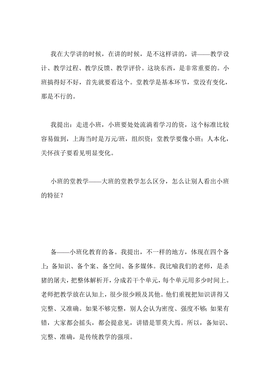 一、小班化教育教学组织的重构_第3页