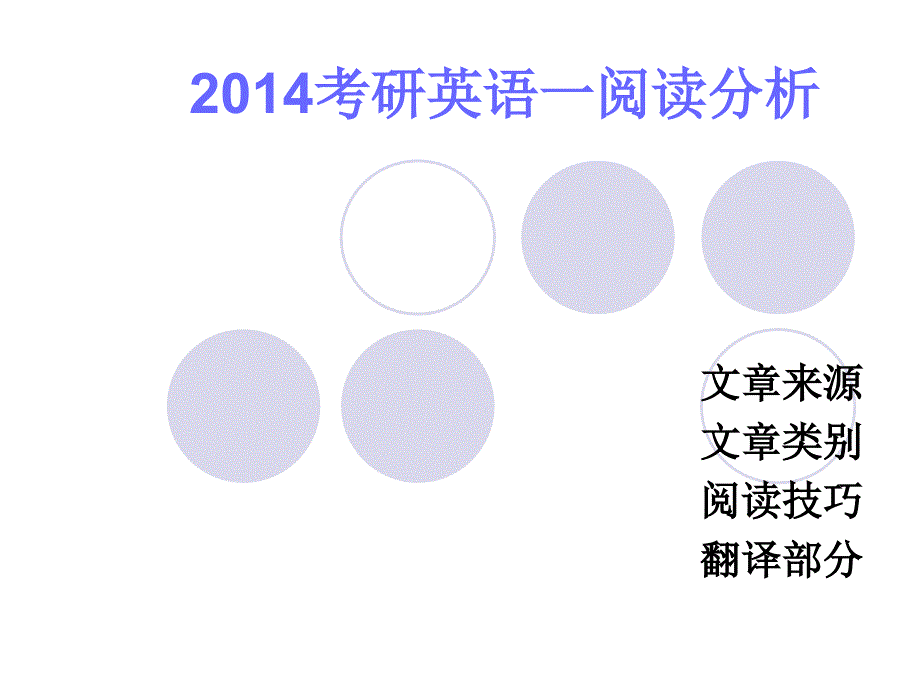 17年考研英语一试题分析_第1页