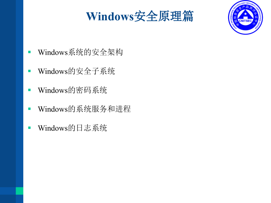 信息安全技术Windows系统安全_第4页