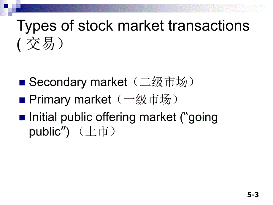 股票定价_第3页