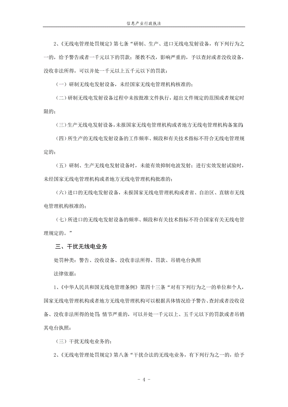 云浮市信息产业局_第4页