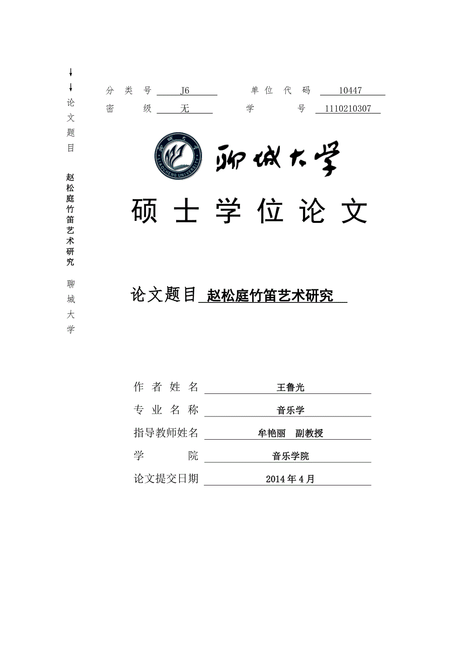赵松庭竹笛艺术研究_第1页