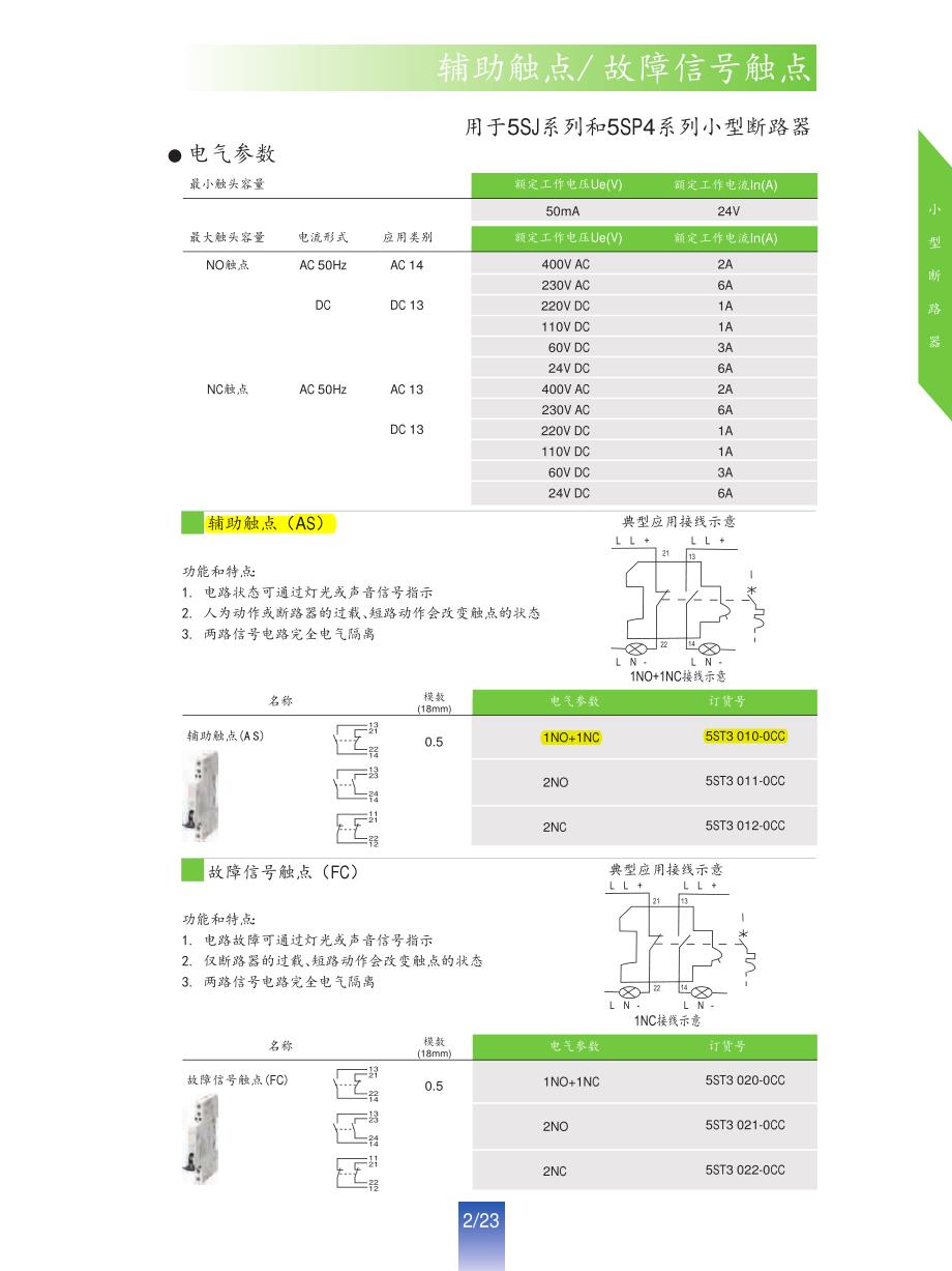 西门子低压电器常用资料_第4页