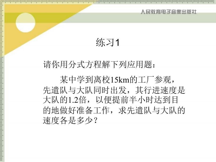 八年级数学分式方程应用题_第5页