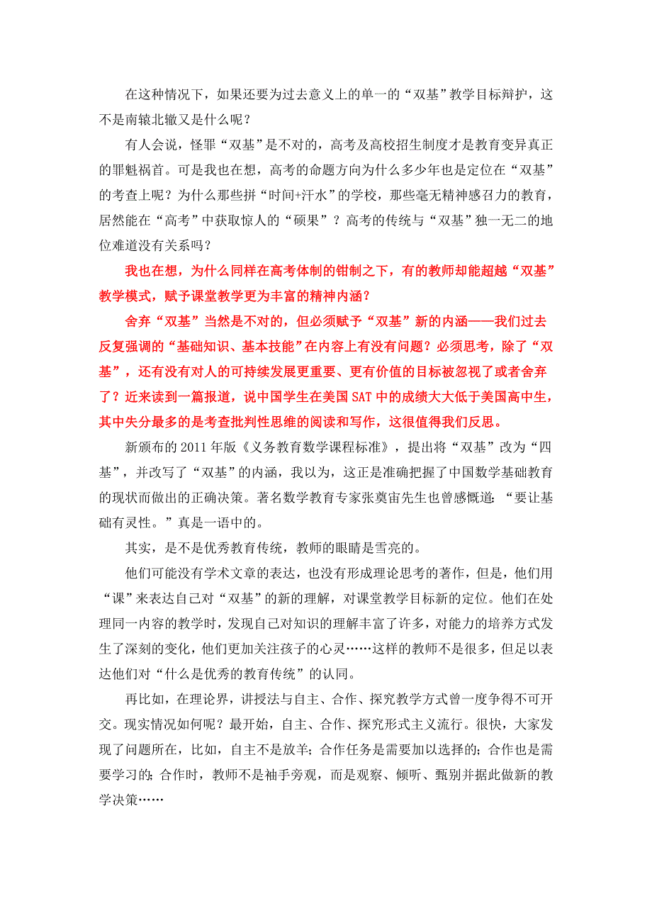 十年课改的深思与隐忧.doc-余慧娟_第4页