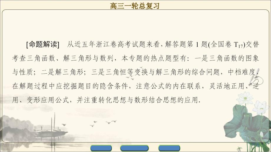 2018高考一轮数学(浙江专版)第3章热点探究课2三角函数与解三角形中的高考热点问题_第2页