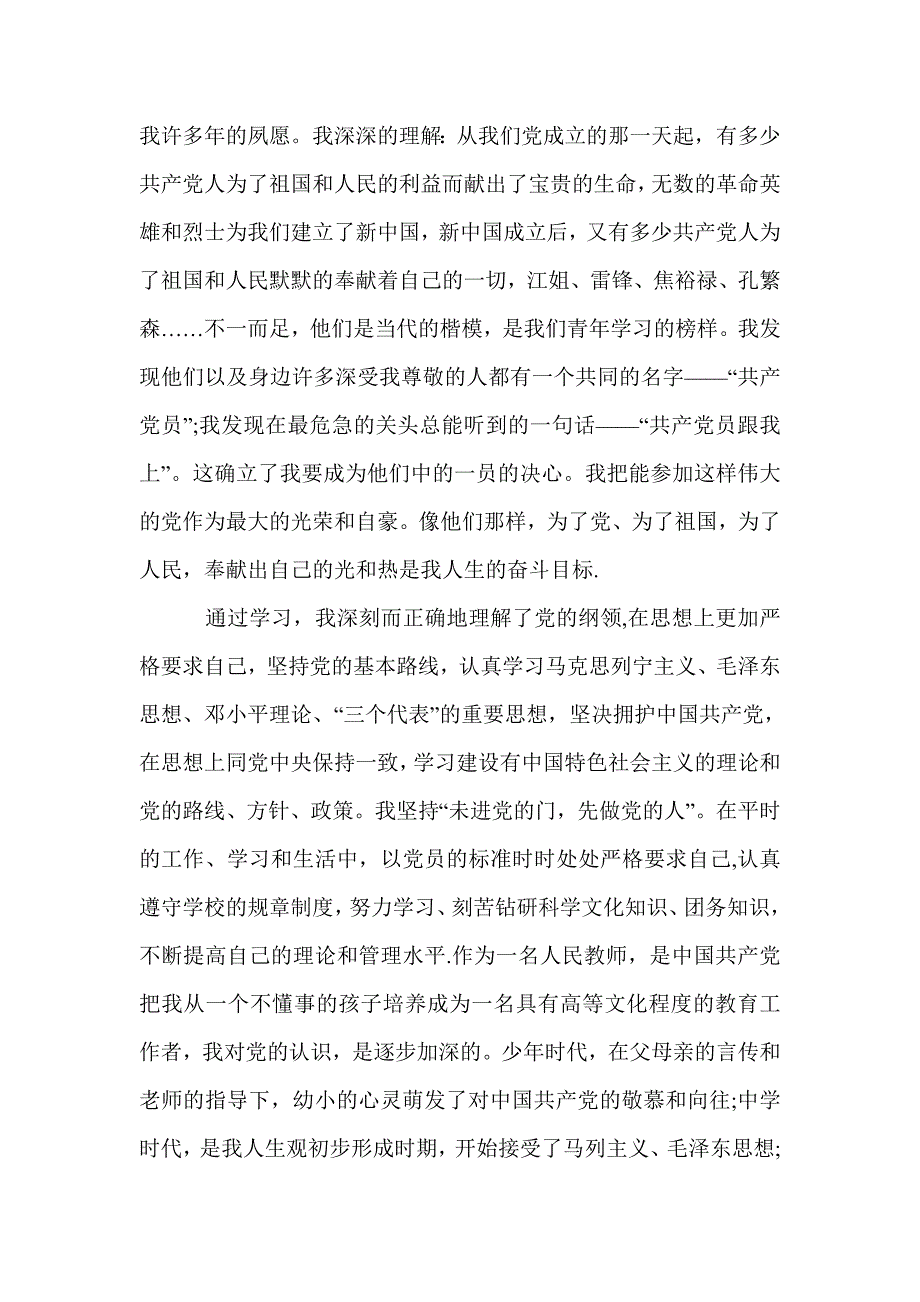 部队入党转正申请书怎么写_部队入党转正申请书范文_第3页