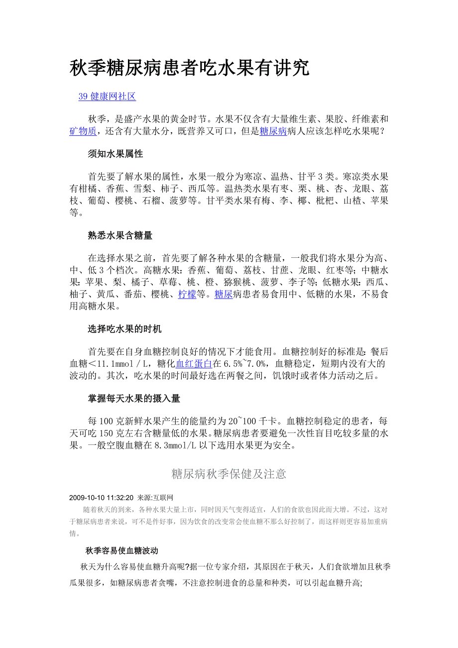 秋季糖尿病患者吃水果有讲究_第1页