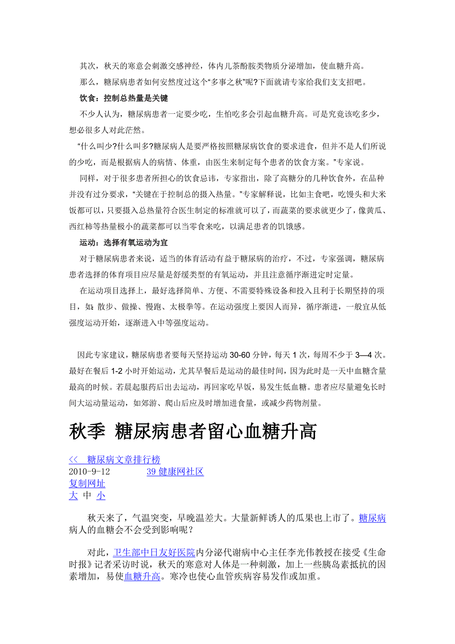 秋季糖尿病患者吃水果有讲究_第2页