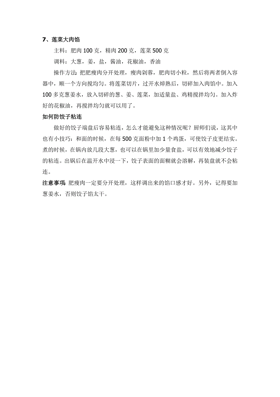 几种简单好吃饺子馅的制作方法_第3页