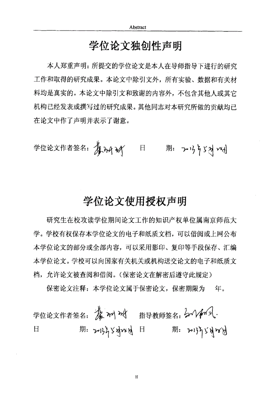 浙江省旅游交通与线路优化研究_第1页