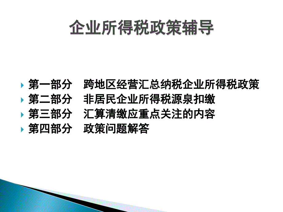 主办四会市国家税务局四会市地方税务局协办尤尼泰广东_第2页