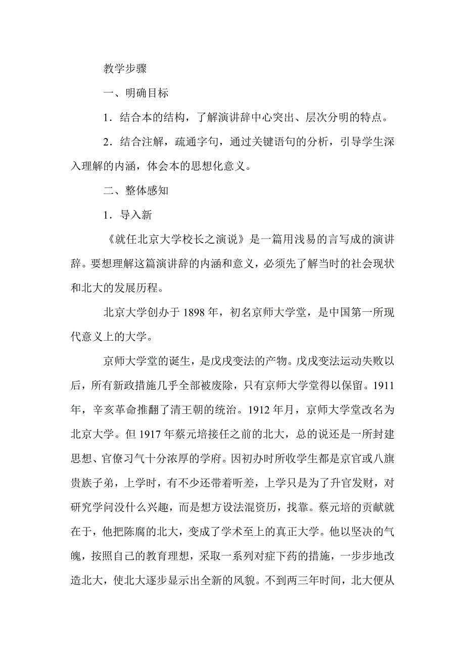 《就任北京大学校长之演说》2_第2页