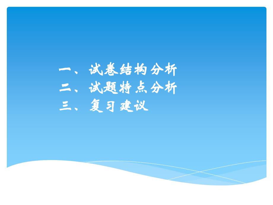 2017九地市质检物理试题分析_第2页