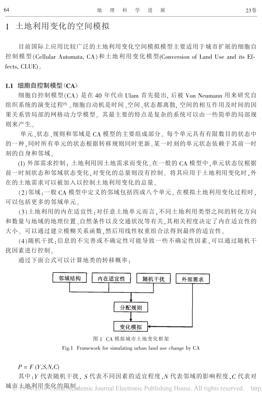 土地利用变化空间模拟的进展_clue_s模型及其应用_第2页