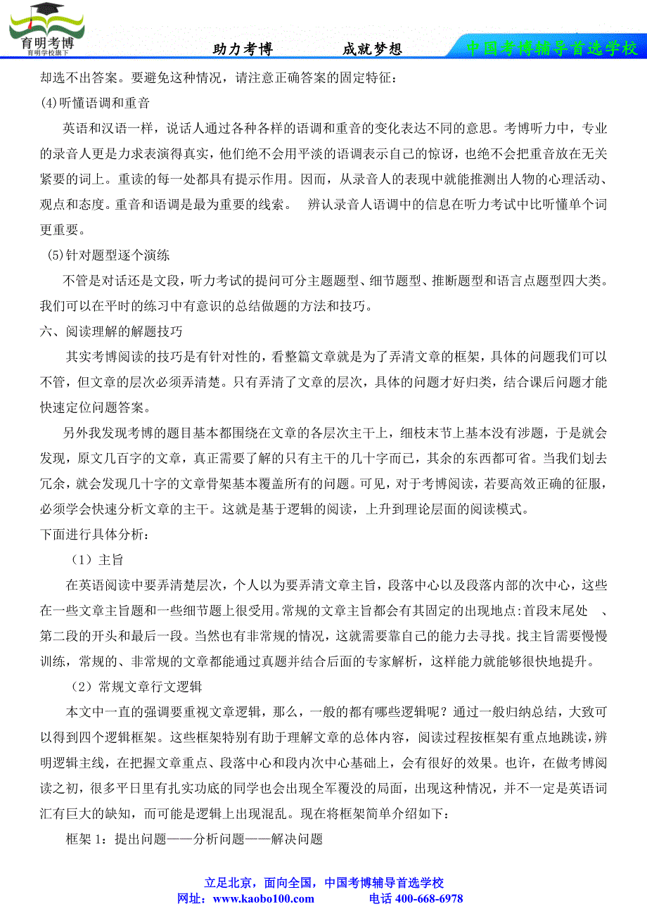 南京航空航天大学考博英语题型分析_第3页