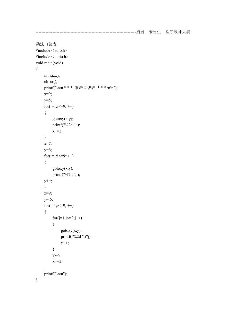 C语言代码大全_第1页