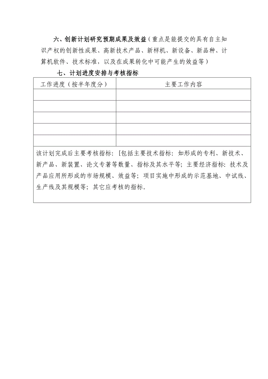 海内外领军人才创新计划书_第2页