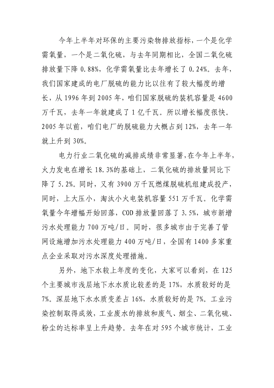 国家环保总局政策法规司司长杨朝飞讲话_第2页