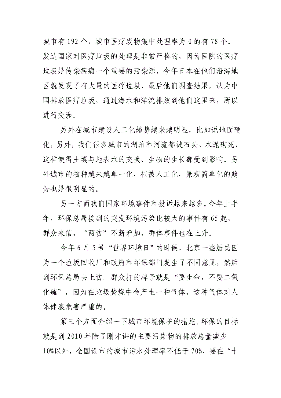 国家环保总局政策法规司司长杨朝飞讲话_第4页