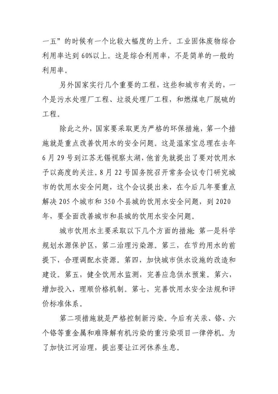 国家环保总局政策法规司司长杨朝飞讲话_第5页