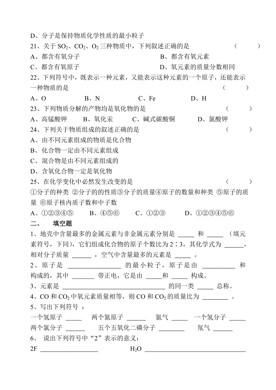 分子、原子测试题_第3页