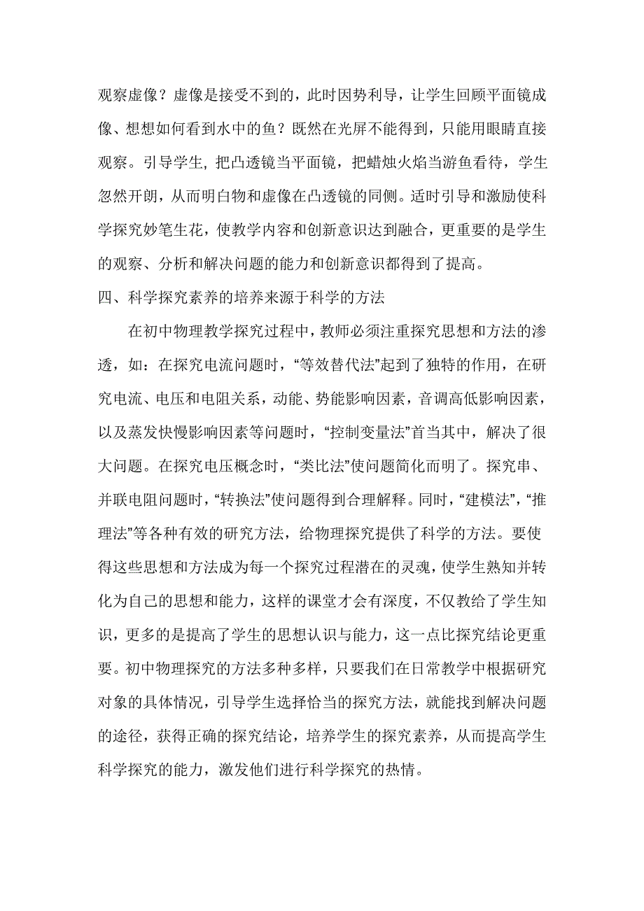 科学探究在初中物理教学中的应用_第4页