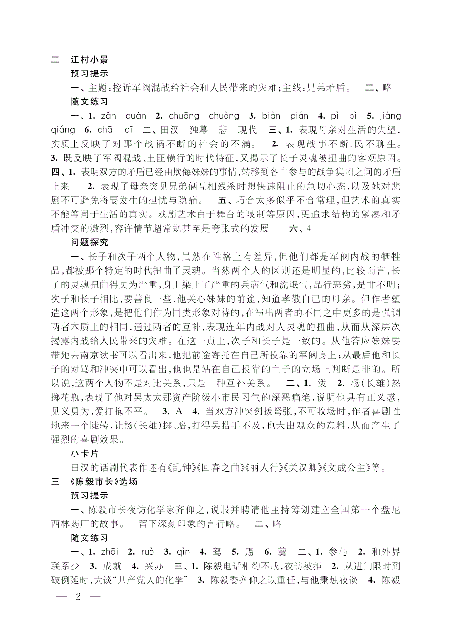 初中语文补充习题 九年级下册_第2页