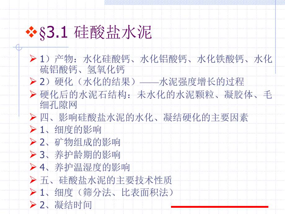 建筑材料课件2_第2页