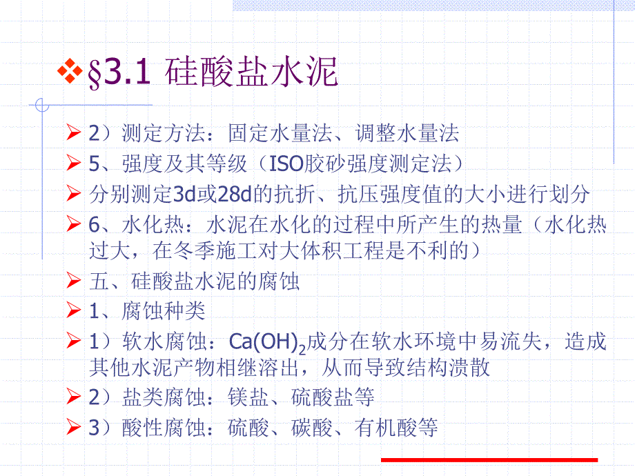 建筑材料课件2_第4页