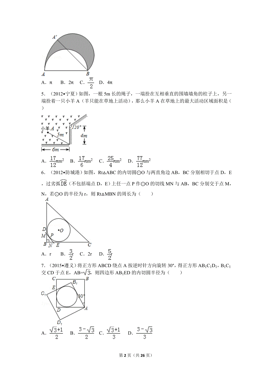 2016年圆的有关计算训练_第2页