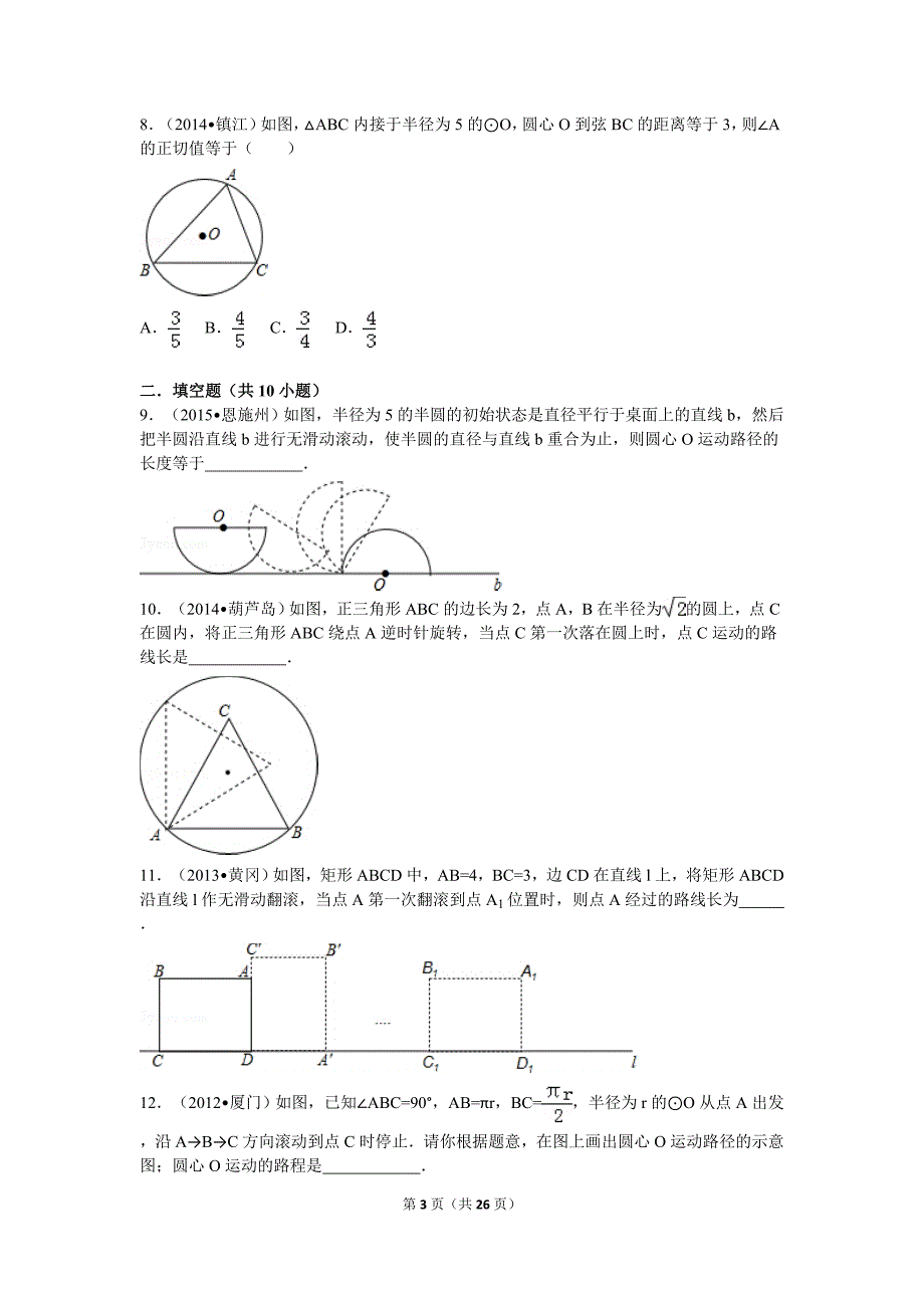 2016年圆的有关计算训练_第3页