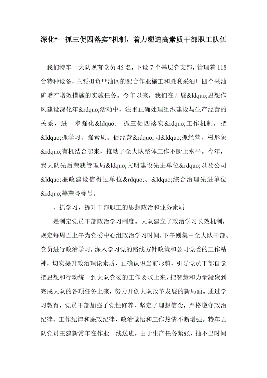 深化“一抓三促四落实”机制，着力塑造高素质干部职工队伍_第1页