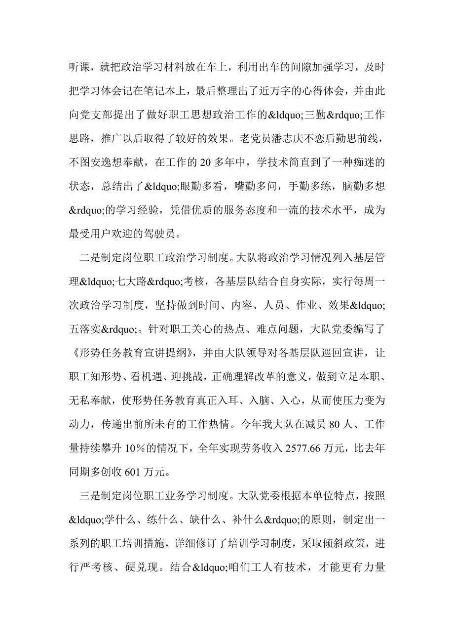 深化“一抓三促四落实”机制，着力塑造高素质干部职工队伍_第2页