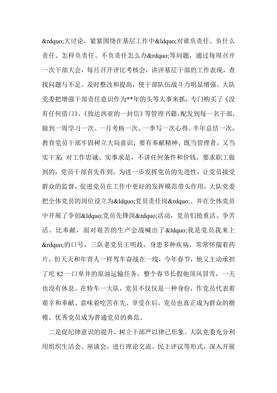 深化“一抓三促四落实”机制，着力塑造高素质干部职工队伍_第4页