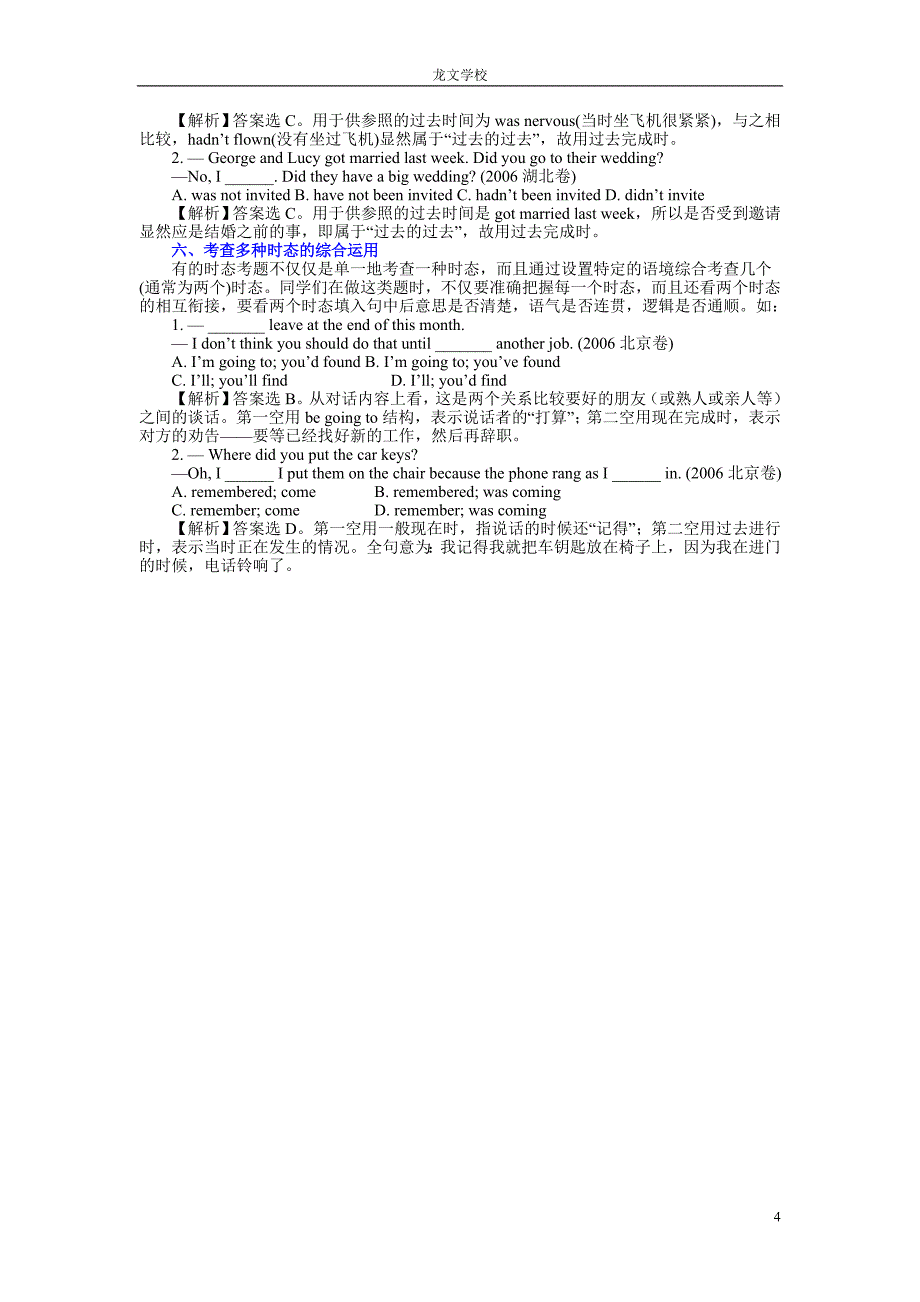 高考英语时态考题的答题技巧_第4页