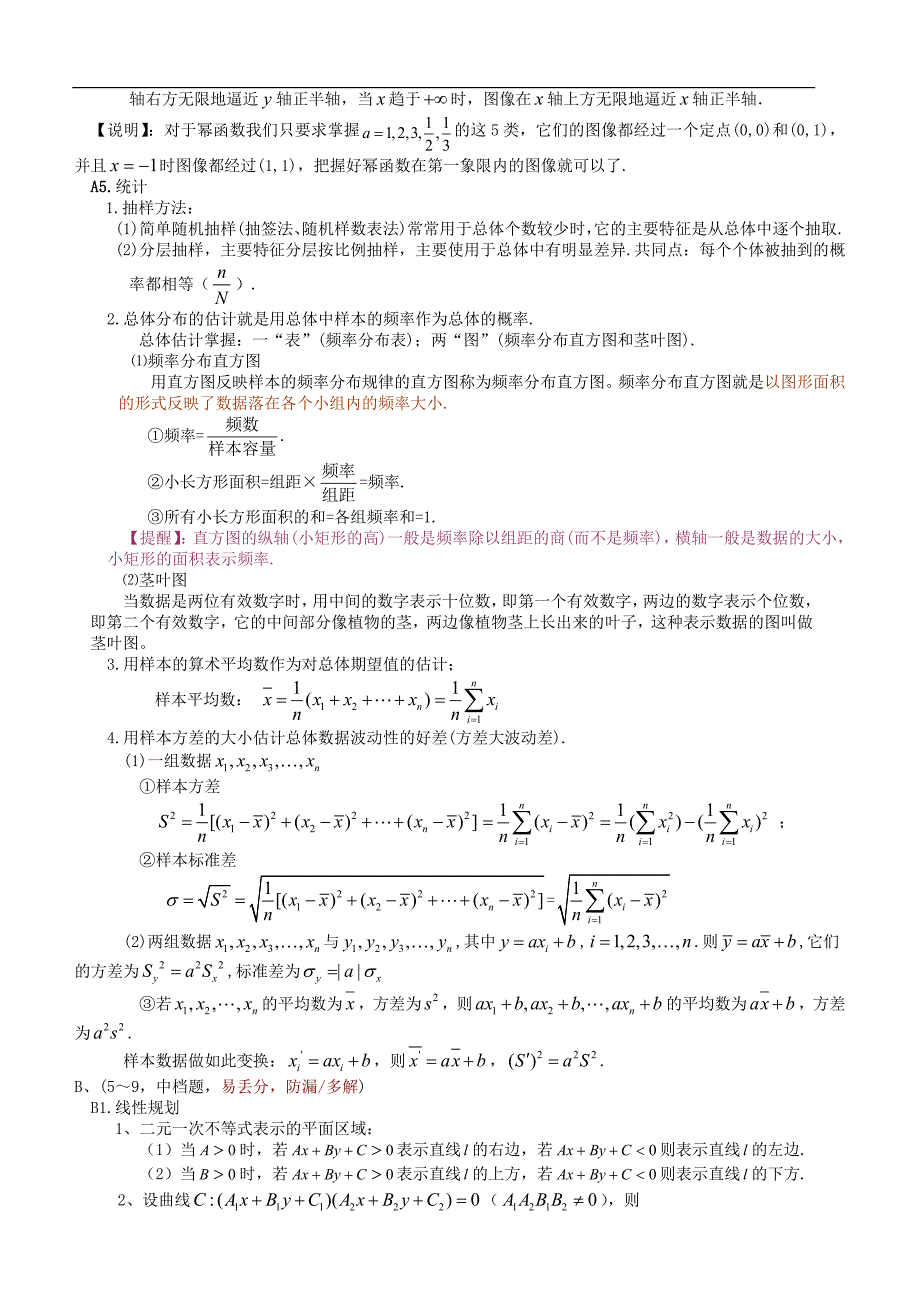 湖北省高考数学复习知识点按难度与题型归纳(数学应试笔记)_第2页