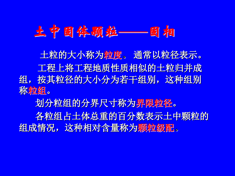 1土的物理性质_第3页