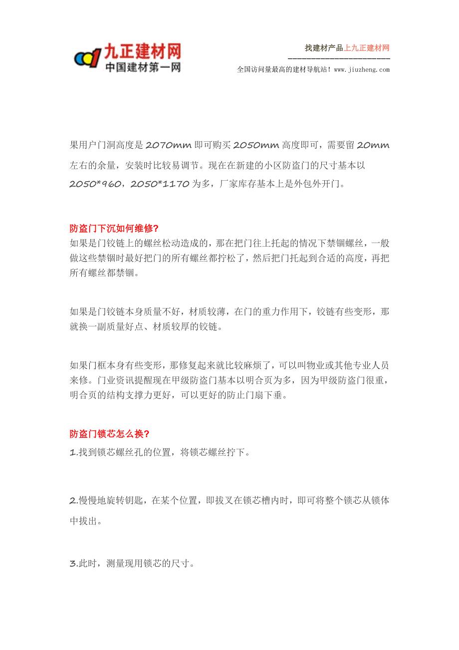 防盗门知识大全,许多你不知道!!!_第3页