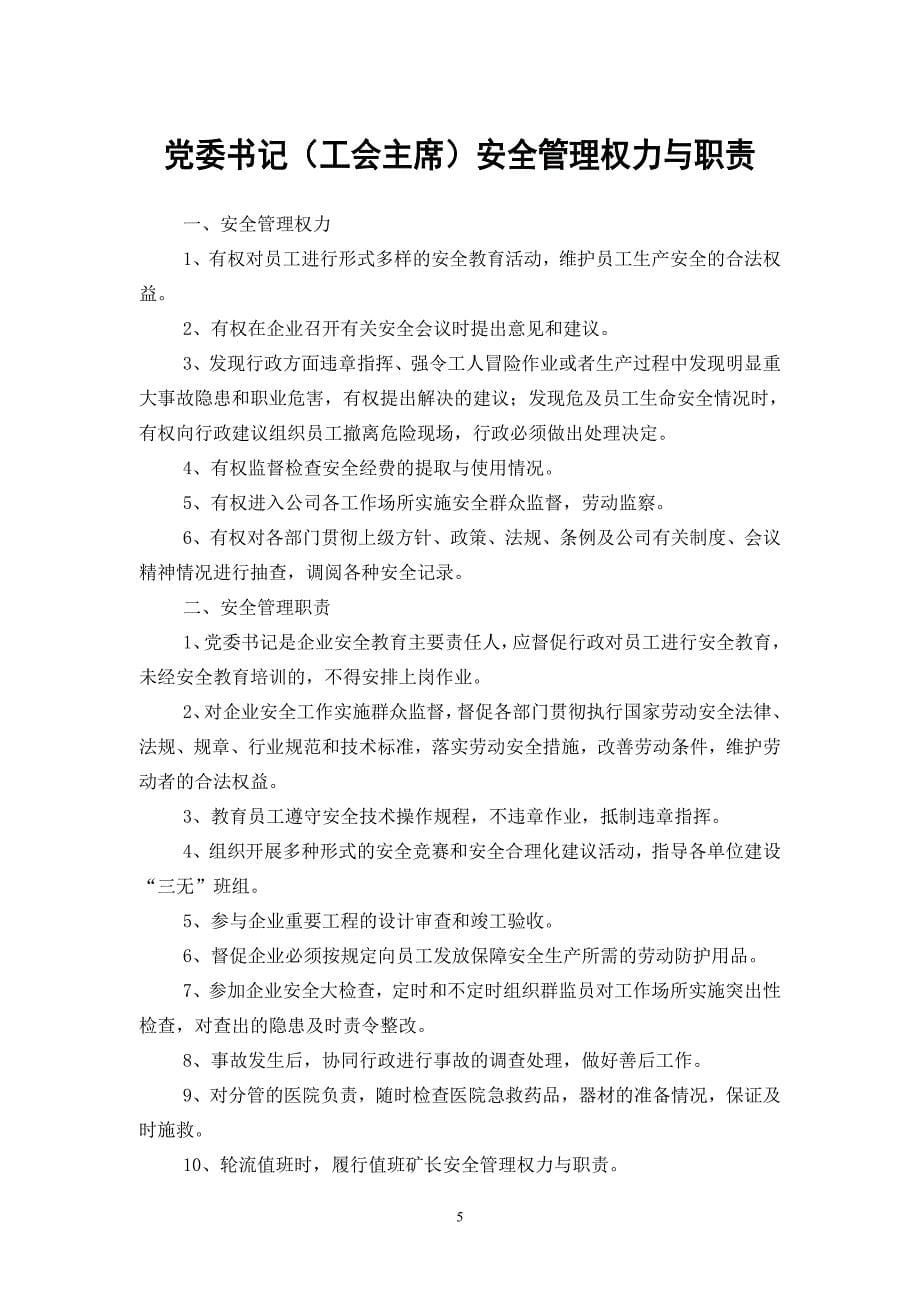 安全管理权力与职责_第5页