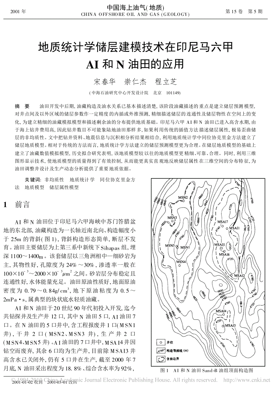 地质统计学储层建模技术在印尼马六甲ai和n油田的应用_第1页