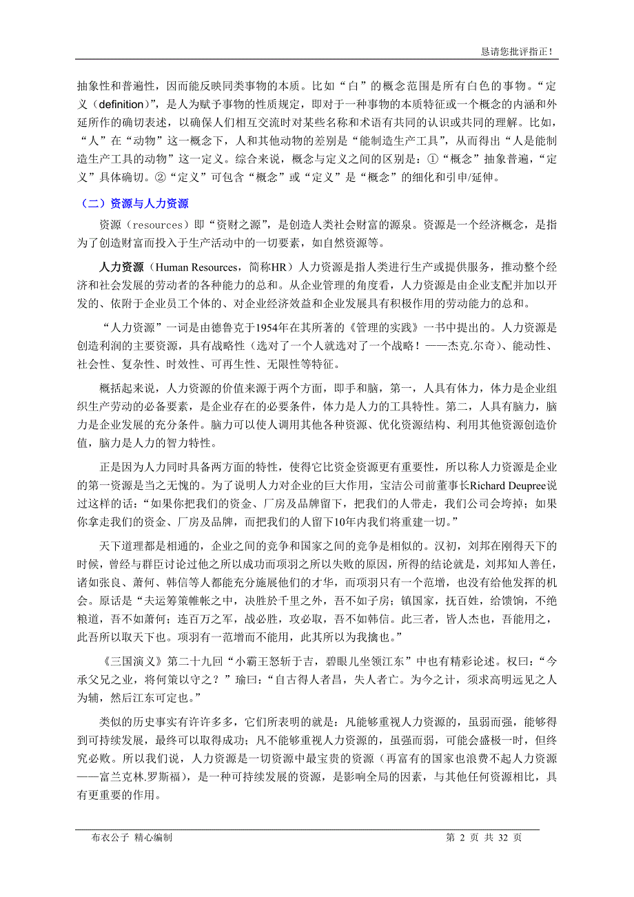 经典实用有价值学习资料：人力资源篇_第2页