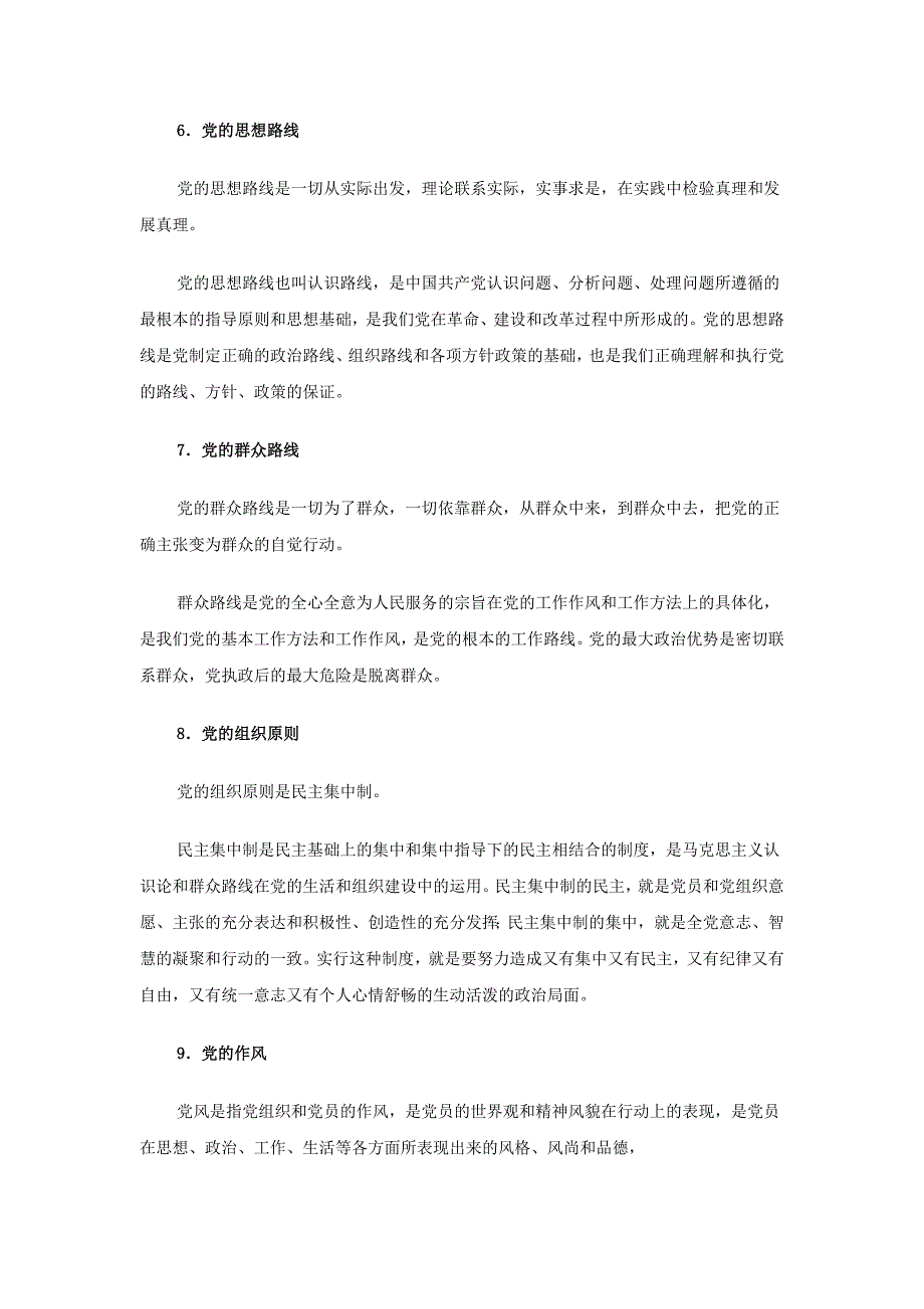 党的基本知识简明手册_第3页