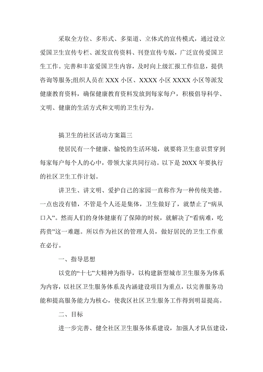 社区搞卫生活动_社区卫生清洁活动策划_第4页