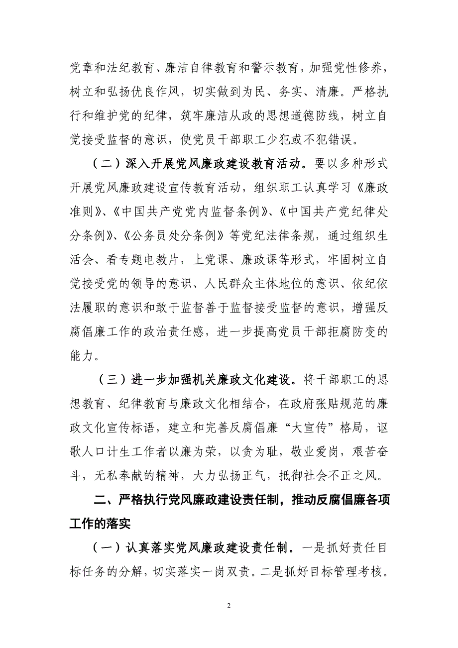 2010党风廉政_第2页