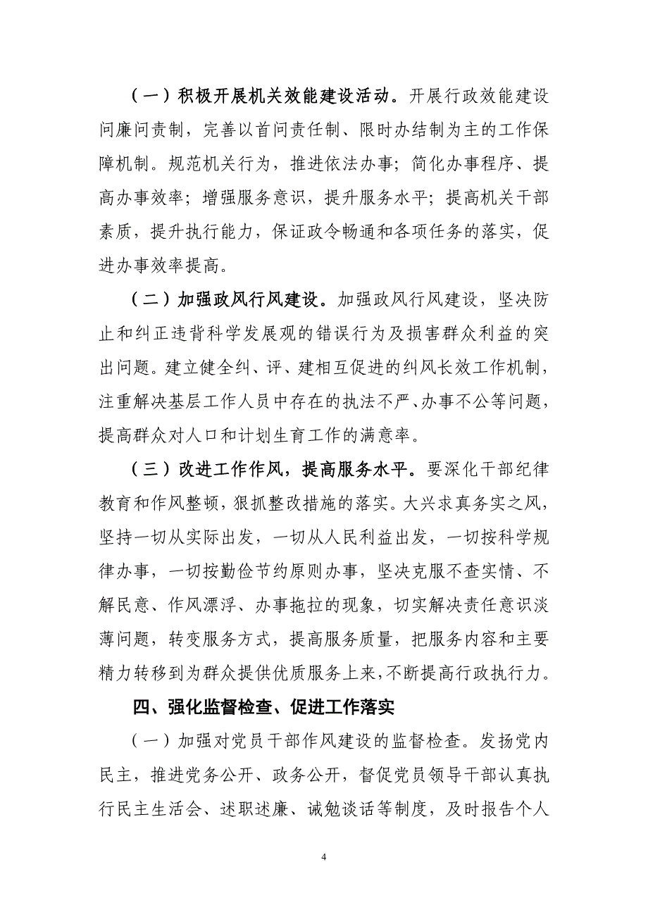 2010党风廉政_第4页